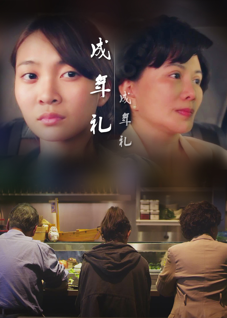 成年礼comingofage电影