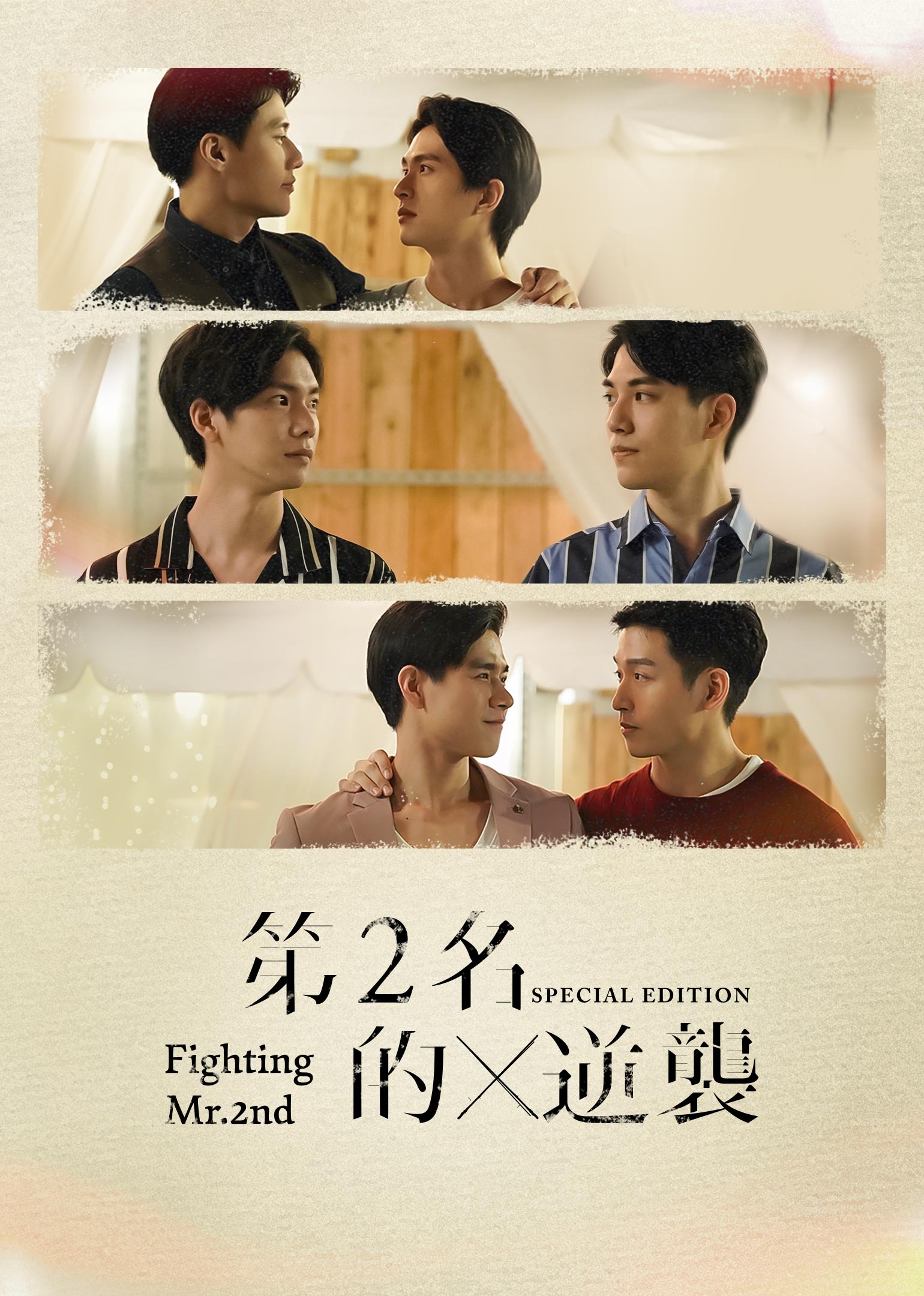 Fighting Mr. 2nd