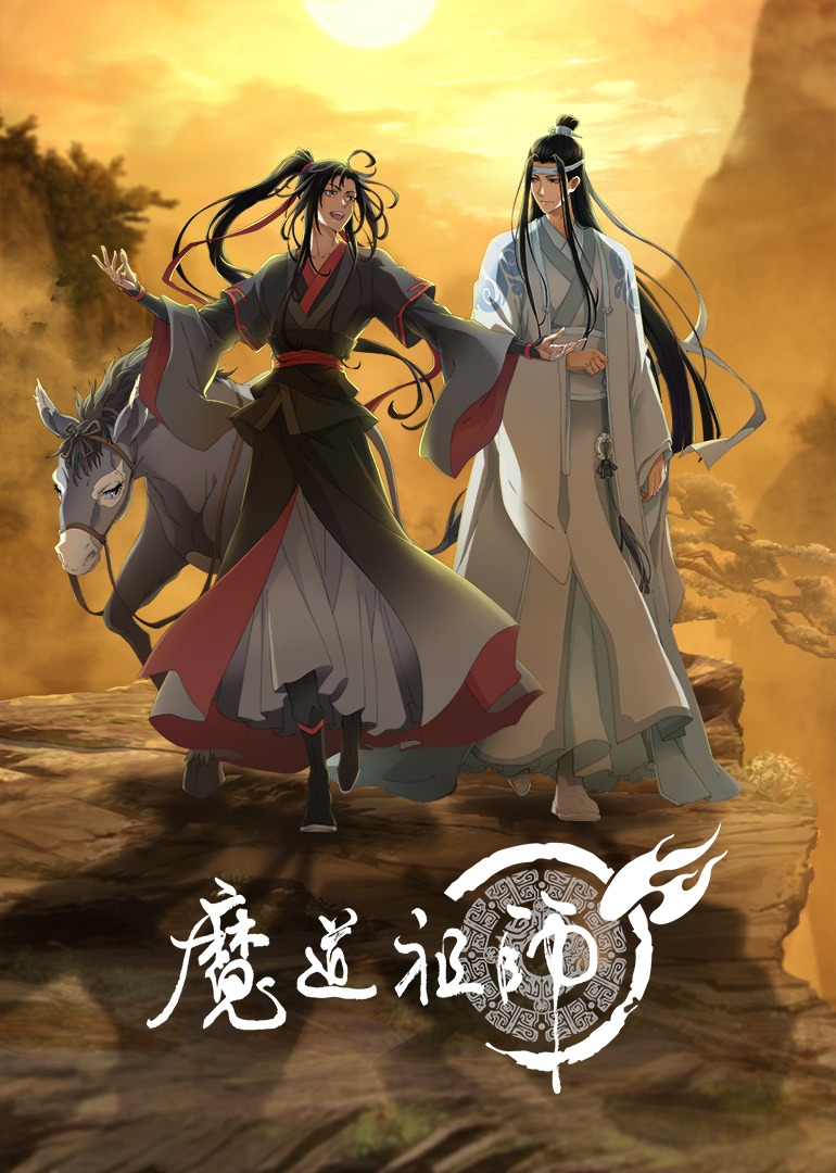 魔道祖师海报剧照