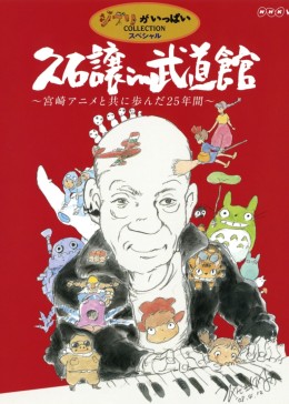 久石让在武道馆:与宫崎骏动画一同走过的25年