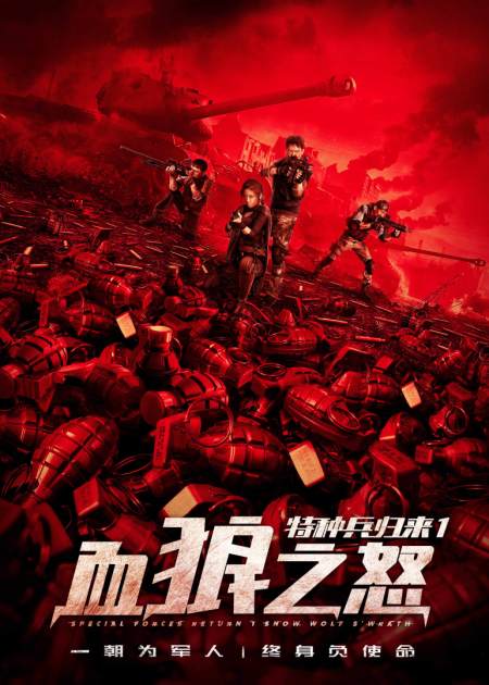 黑色罂粟特种兵归来3:绝密战场特种兵归来之绝地营救特种兵归来《特种