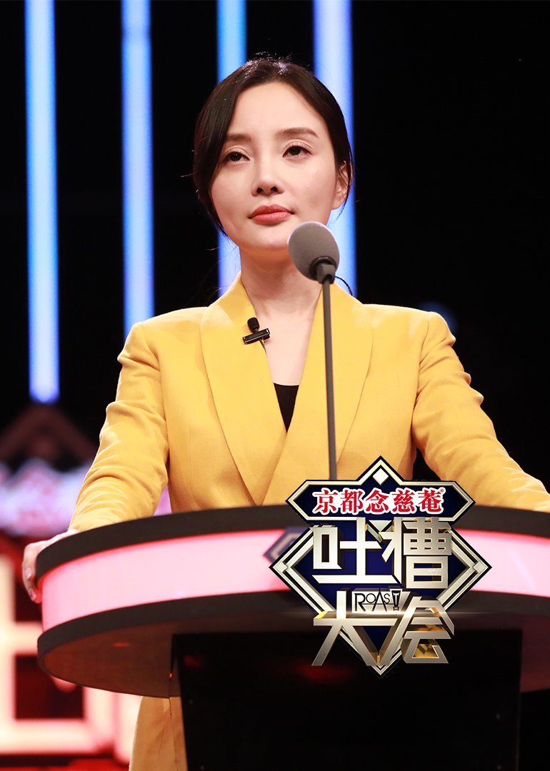 《吐槽大会》第8期:李小璐爆笑模仿甜馨