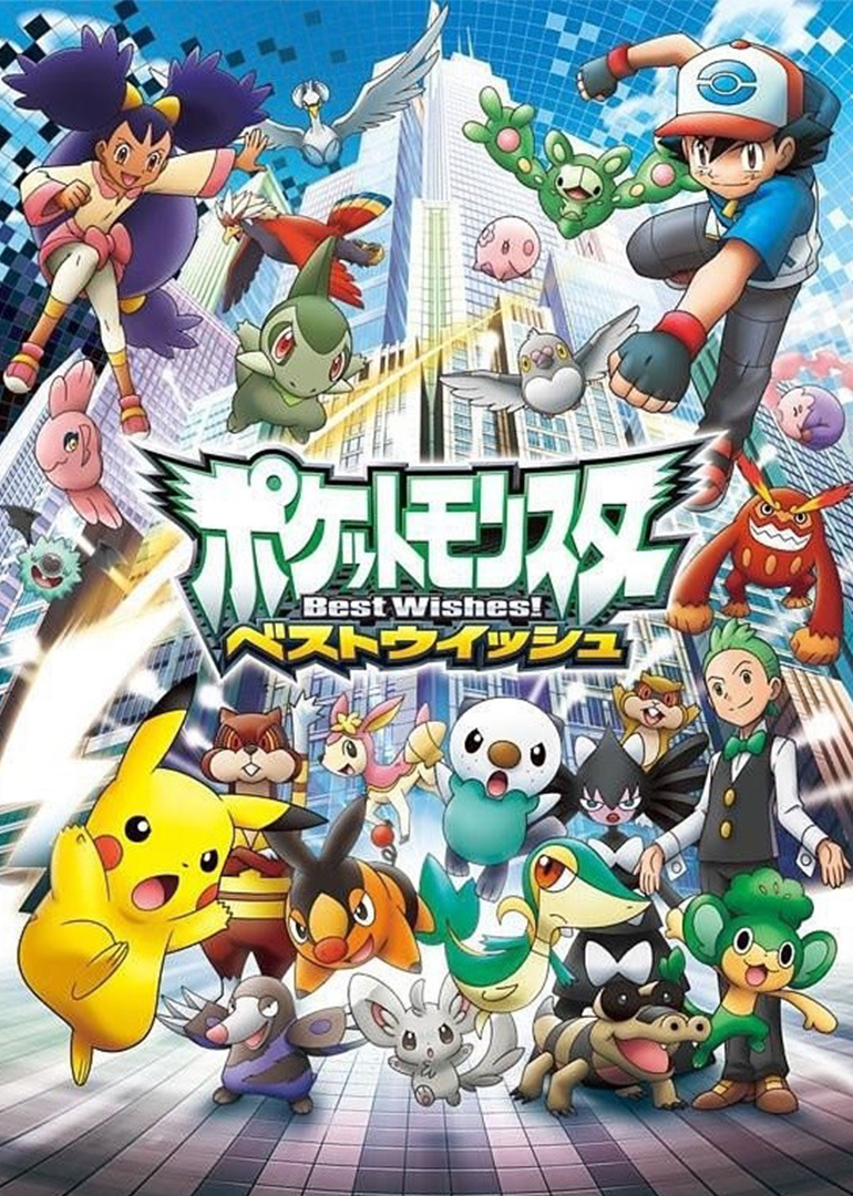 汤山邦彦 须藤典彦2010|日本|搞笑|魔法|普通话版[动漫] 精灵宝可梦