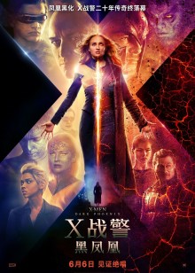 x战警黑凤凰封面图