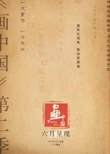 画中国第二季海报