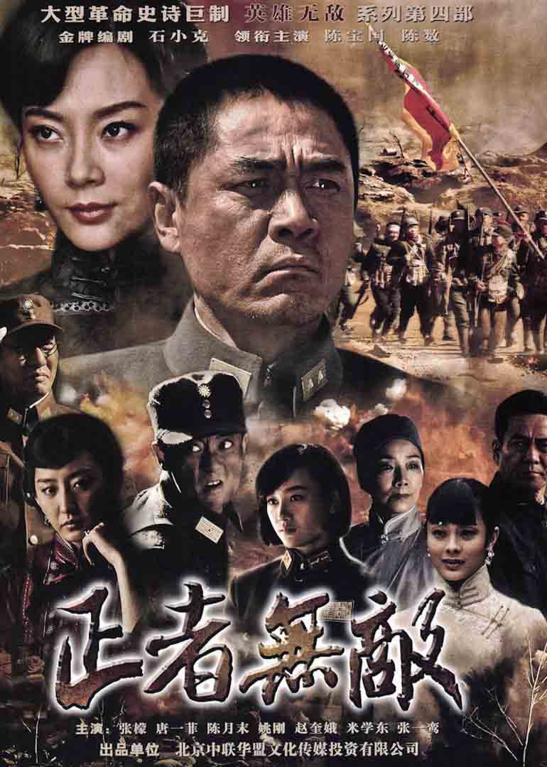 《正者无敌》 腾讯网