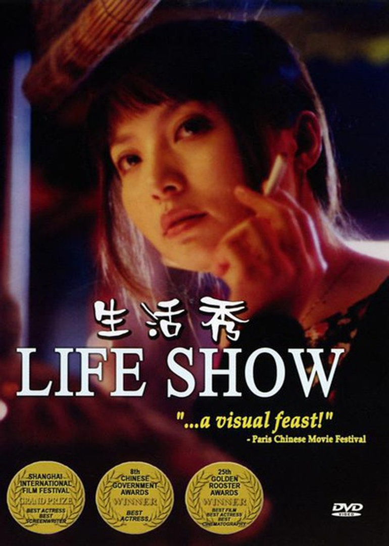 生活秀(life show)-电影-腾讯视频