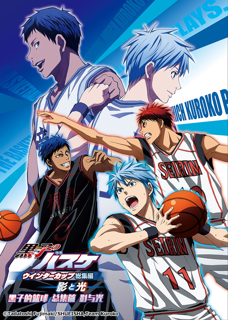 黑子的篮球总集篇第1部