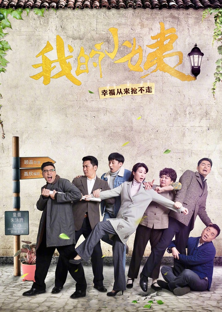 我的小姨-封面1