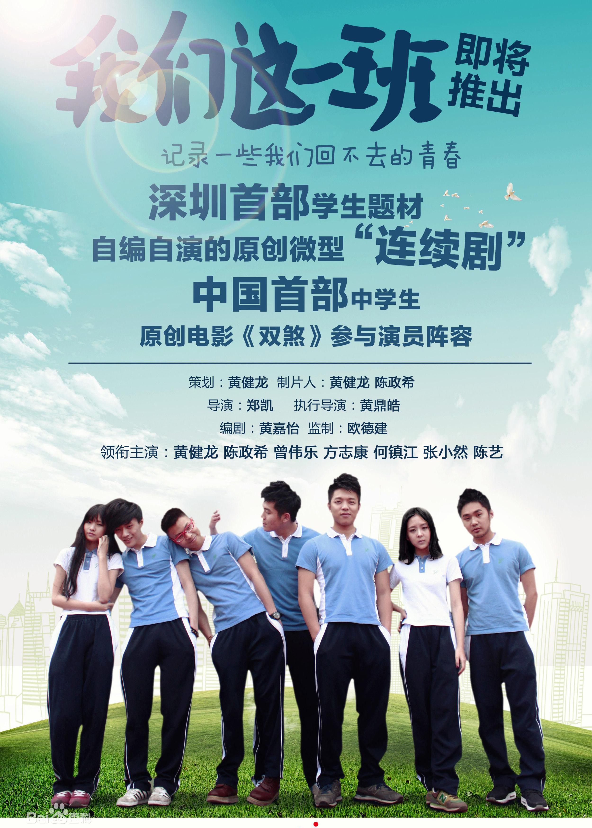 我们这一班2-电影-腾讯视频