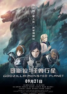 ‘~哥斯拉：怪兽行星 哥斯拉：怪兽惑星,哥斯拉：怪兽星球,Godzilla: Planet of the Monsters,Godzilla: BD_动漫_  ~’ 的图片