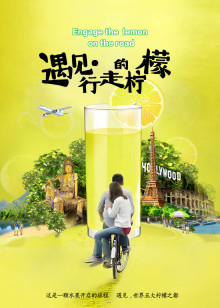 遇见行走的柠檬海报