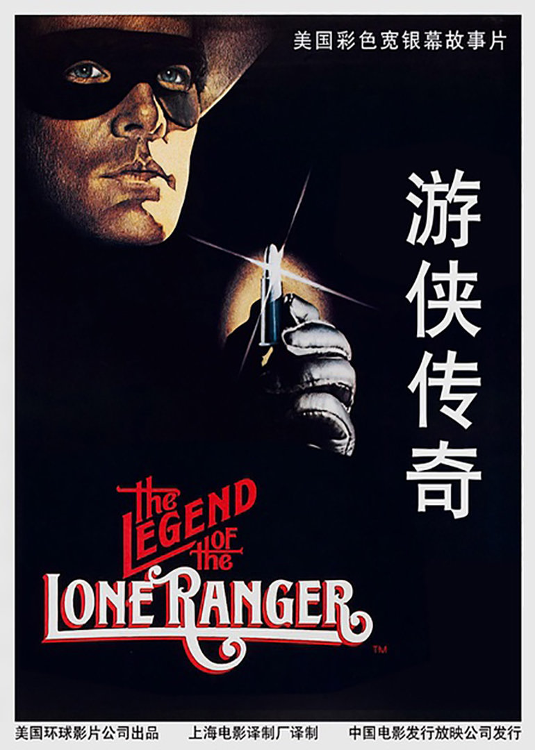 游侠传奇(the legend of the lone ranger)-电影-腾讯视频