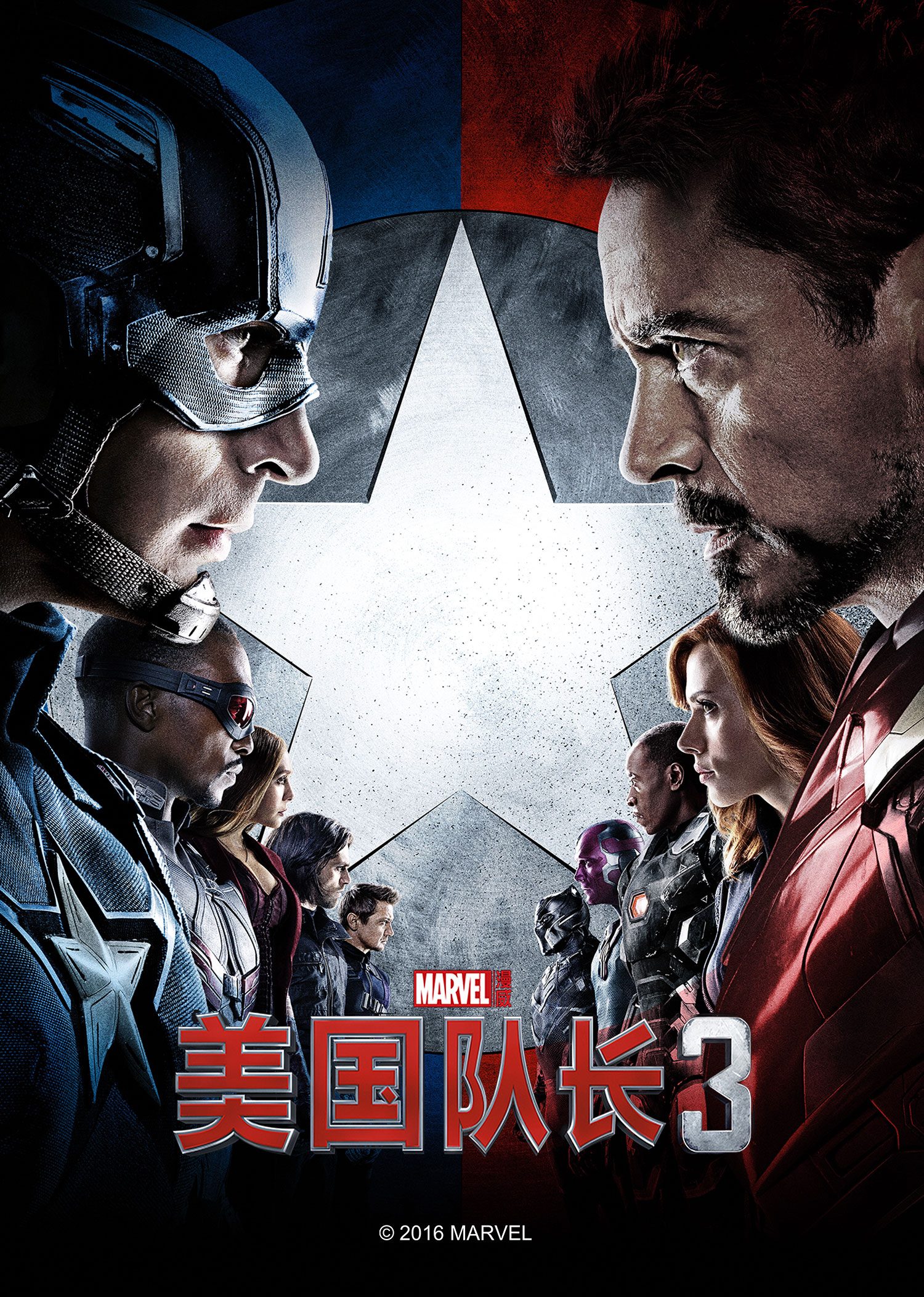 美国队长3：内战 高清海报图 - 在线观看动作片
