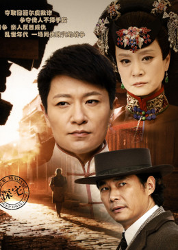 全41集深宅1927(普通话/原版/2016)电视剧7.