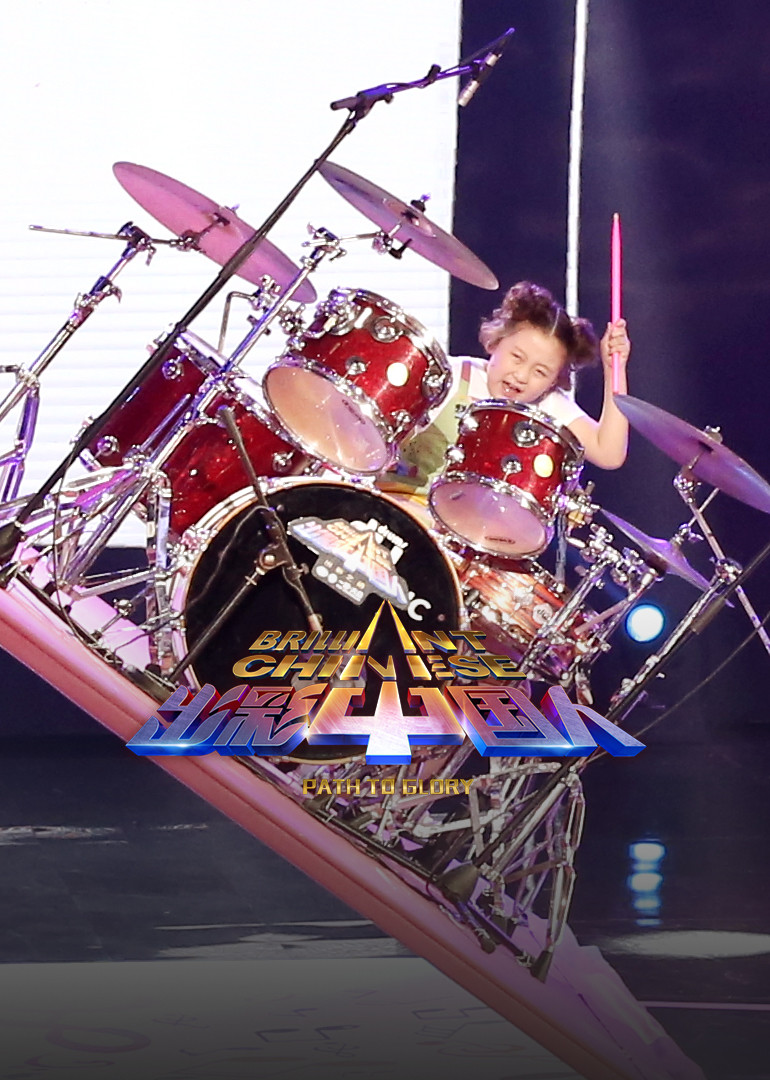 出彩中国人第3季