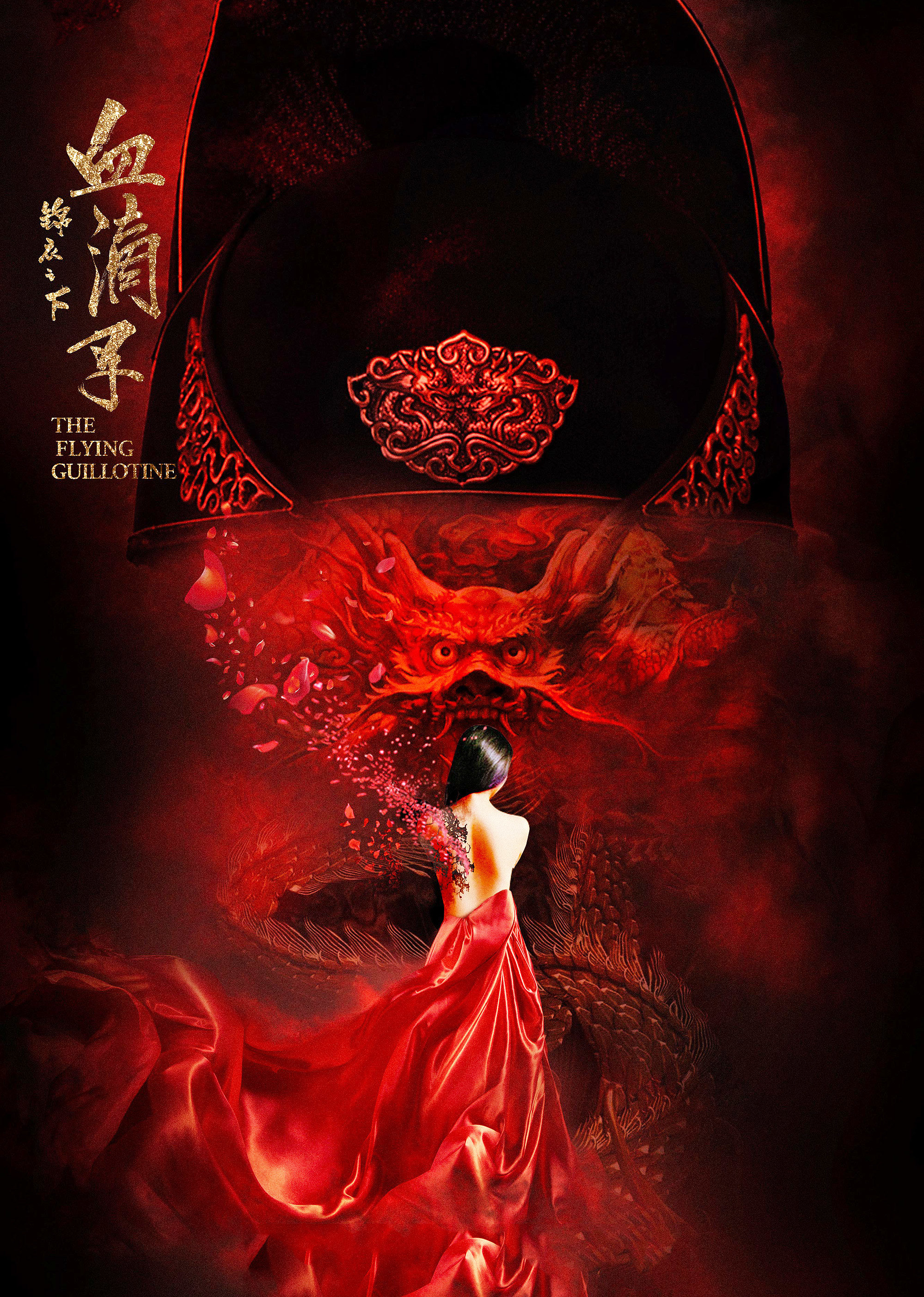 錦衣之下之血滴子