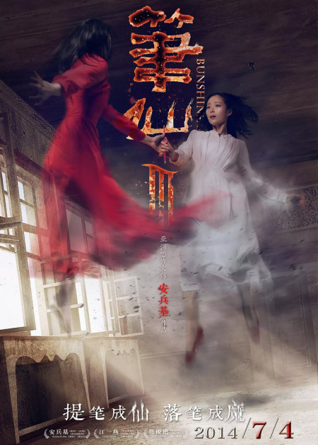 笔仙2_电影_高清1080P在线观看平台_腾讯视频