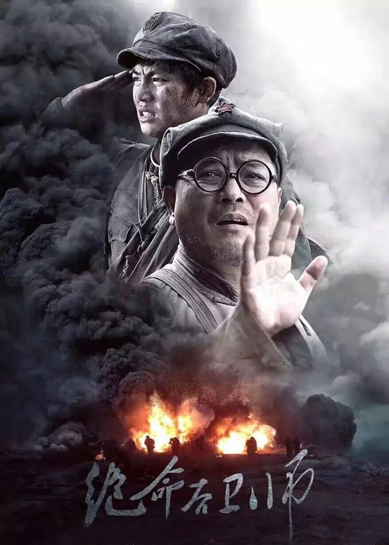 绝命后卫师