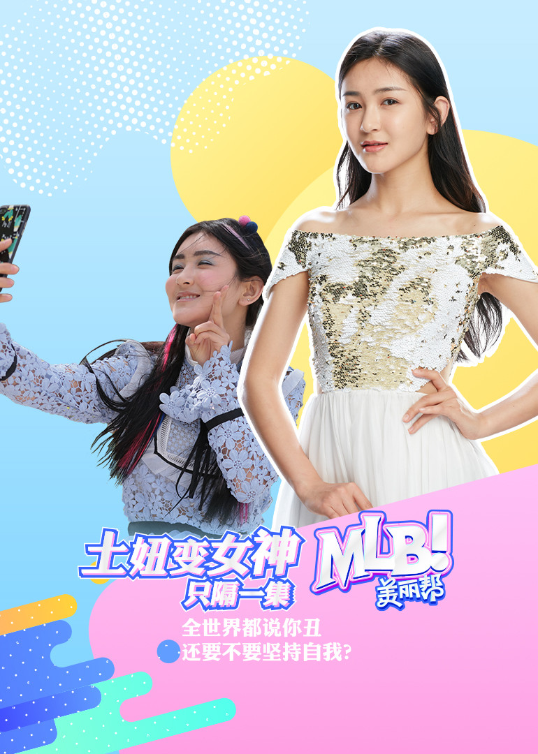 美丽帮第三季