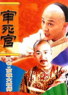 京城大状师