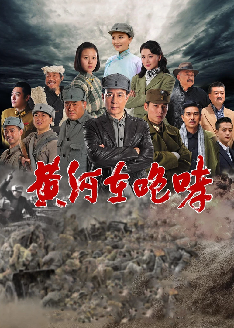 黄河在咆哮-封面2