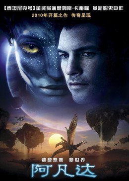 阿凡达 加长版