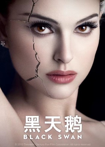 黑天鹅}