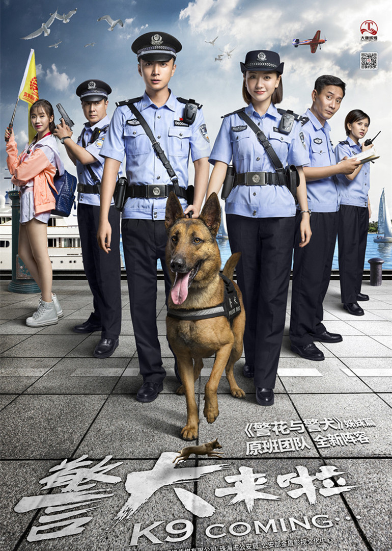 警犬来啦