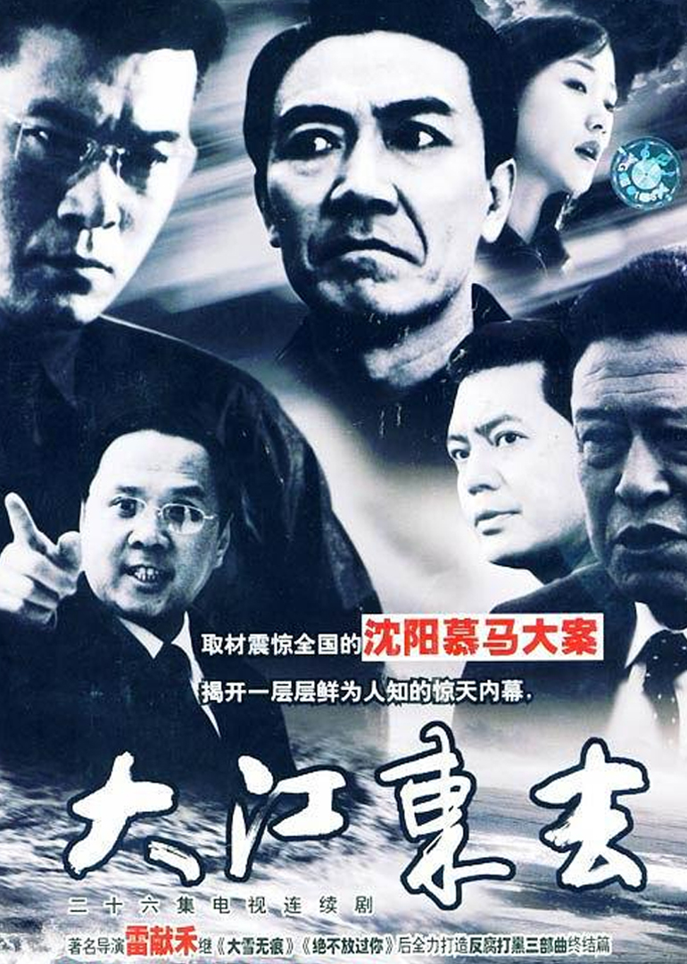 大江東去