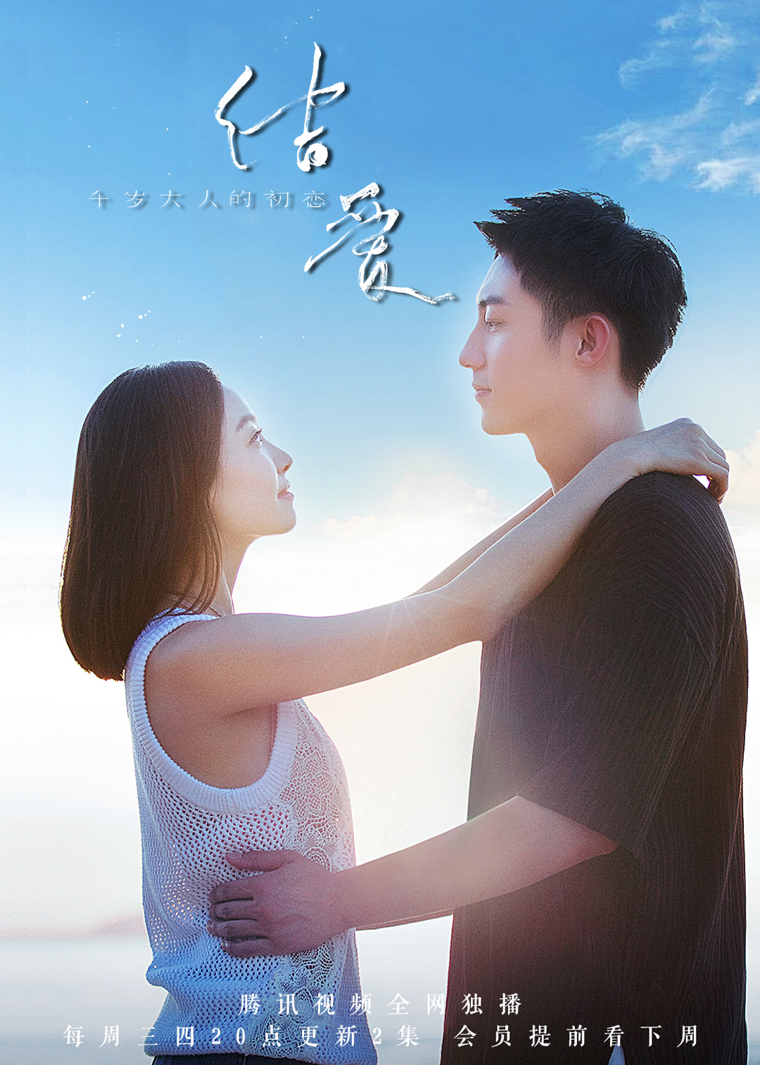 结爱速看版theloveknothisexcellencyapossfirstlove电视剧