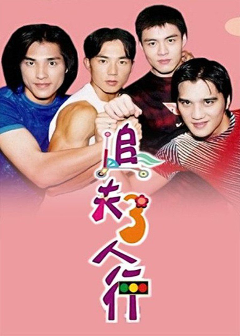 追夫三人行-电视剧-腾讯视频