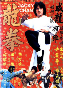 龙拳