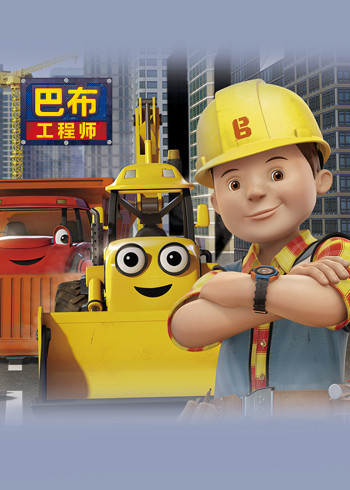 新巴布工程师合集国语