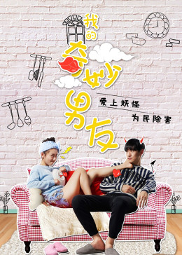 我的奇妙男友