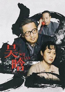 吴晗