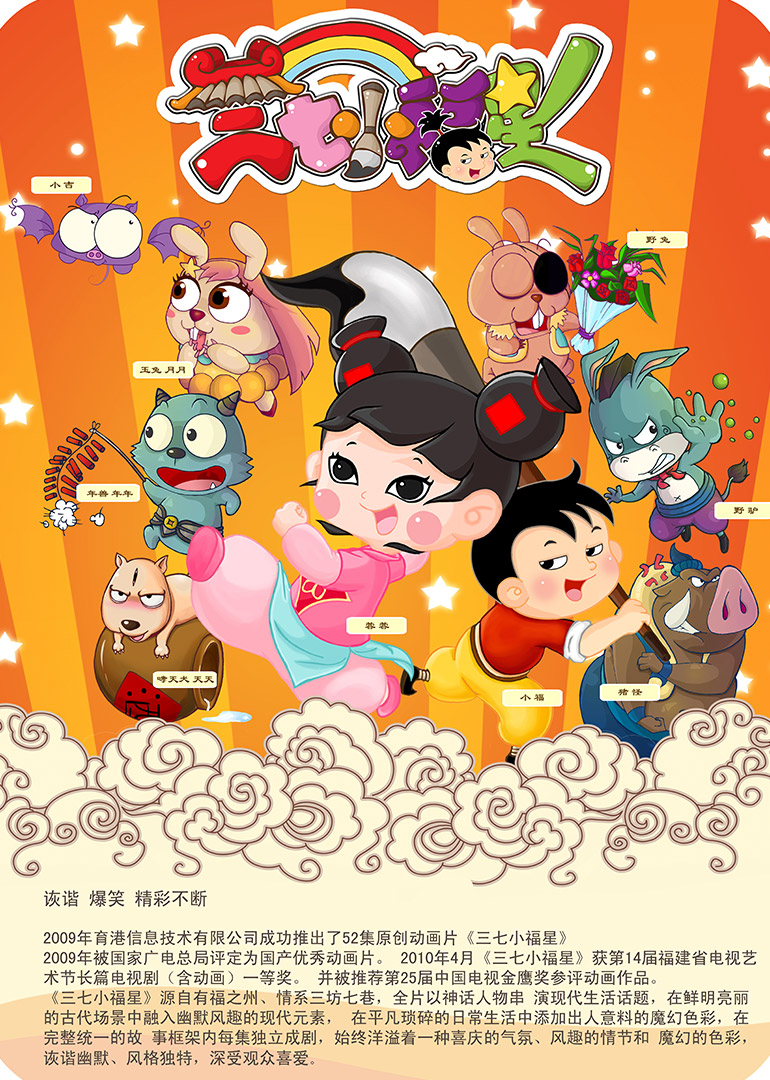 相关链接三七小福星剧情