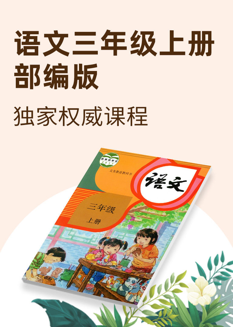 语文三年级上册部编版