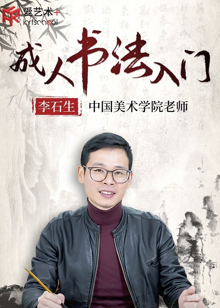 零起点学好字成人书法入门