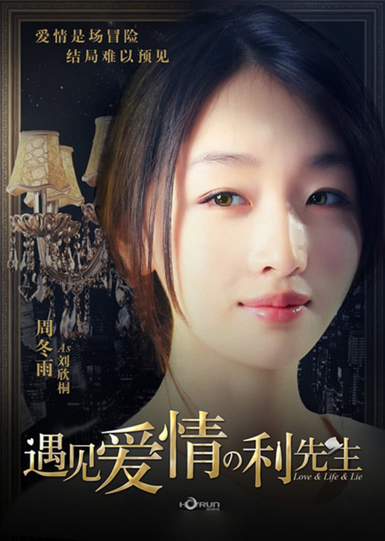 遇见爱情的利先生 周冬雨CUT