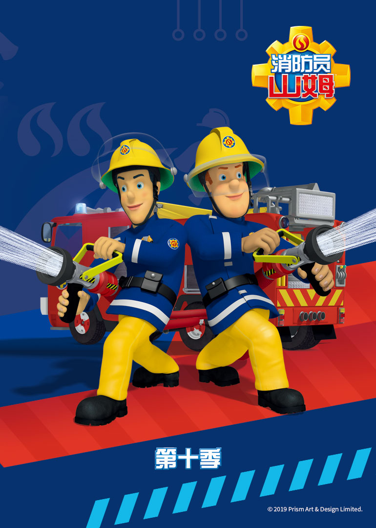 消防员山姆第十季英文版