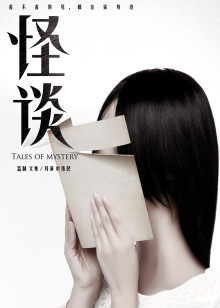 8大毒会主演:艾略特·科万 艾洛蒂·袁 乔纳森·普雷西 robert
