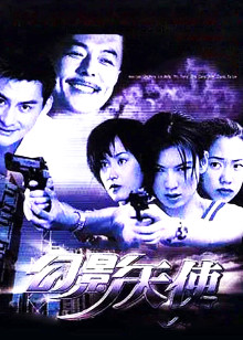 幻影天使