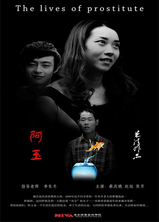 阿玉thelivesofprostitute电影