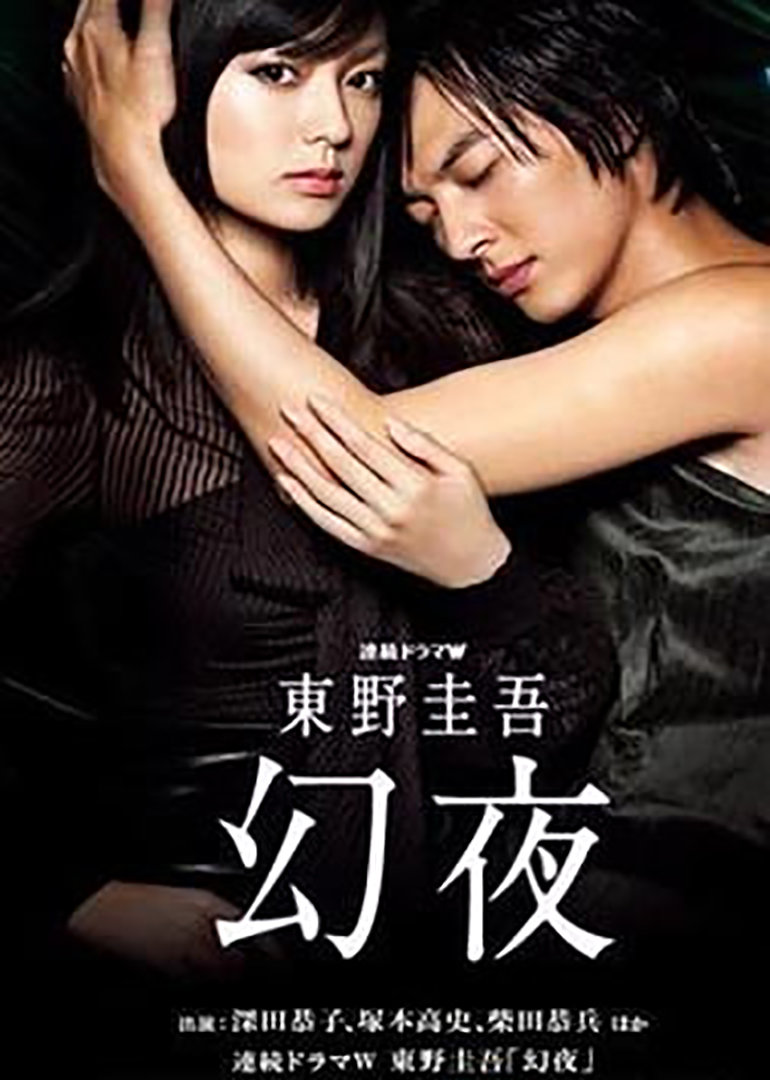 区:日本语 言:日语总集数:8出品时间:2010标 签:剧情悬疑简 介:《幻夜