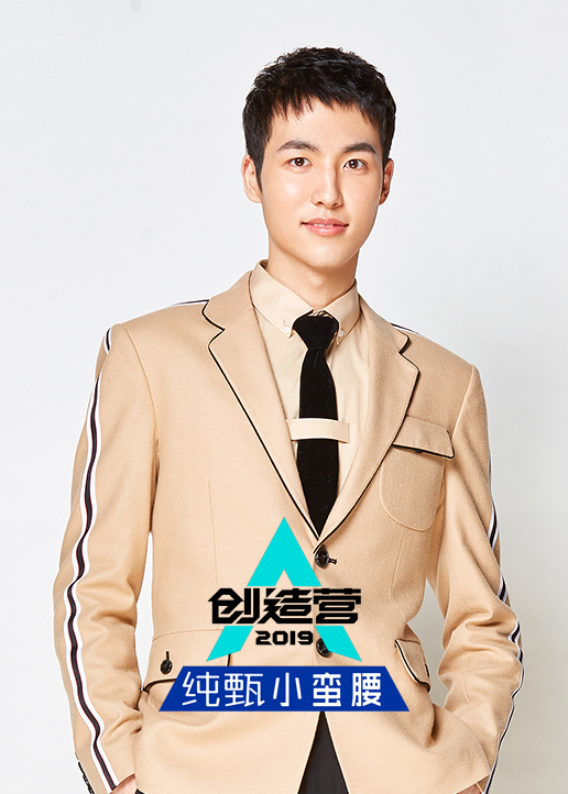 创造营2019张铭轩