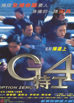 G4特工