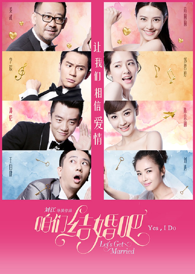 咱们结婚吧之全能系统