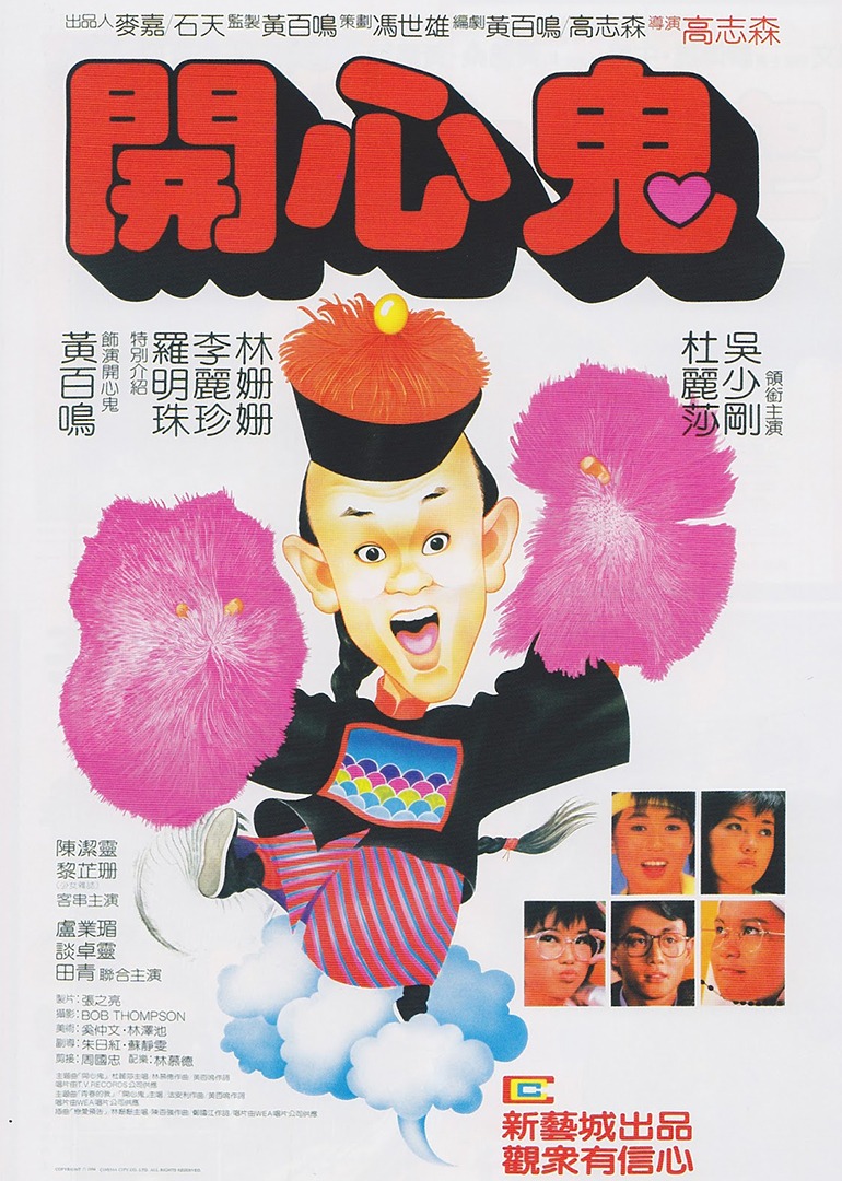 开心鬼国语版