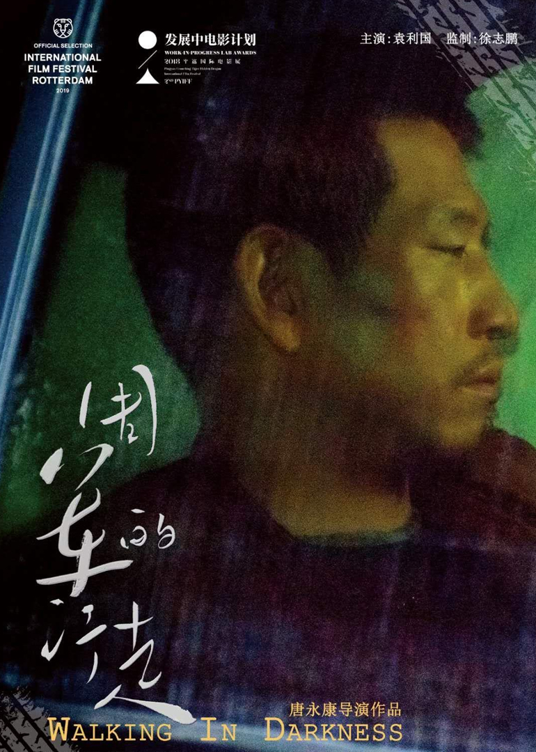 周軍的行走